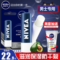 Nivea mens lip balm mens special lip oil mouth oil lip balm moisturizing and anti-drying spring and summer