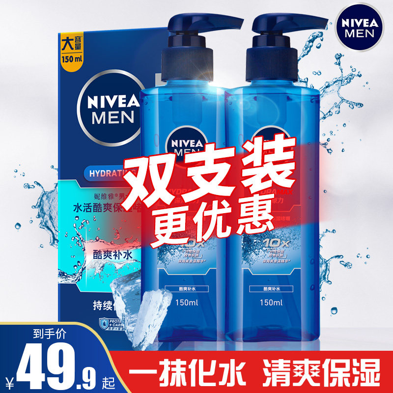 Neviya men moisturizing moisturizing and moisturizing skin-control oil lotion skin-care products shrink pores and water spray