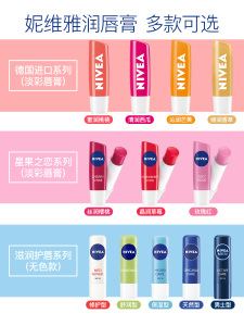 7.9元包邮  妮维雅  润唇膏