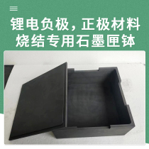 Graphite sagger for sintering lithium battery materials Graphite material box Graphite box minimum order test box manufacturer supplies