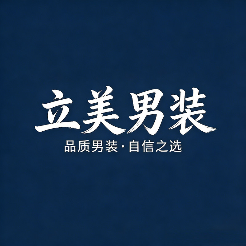 立美男装的LOGO