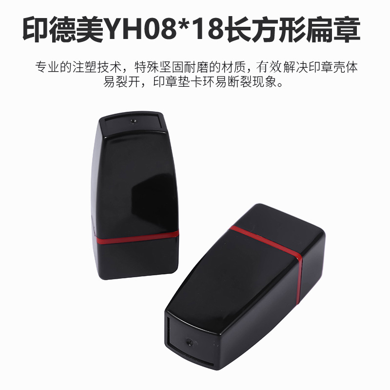 Print Demelight photosensitive seal material Indian-American photosensitive flat chapter YH18 × 12 YH18 × 8-Taobao