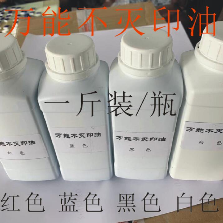 Quick Dry Universal Indelible Oil 1 Catty Red Blue White Black Wholesale-Taobao