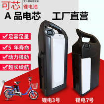 48v electric bicycle lithium battery 10ah12ah Taiwan Bell Yutu general 20ah factory direct plastic shell endurance