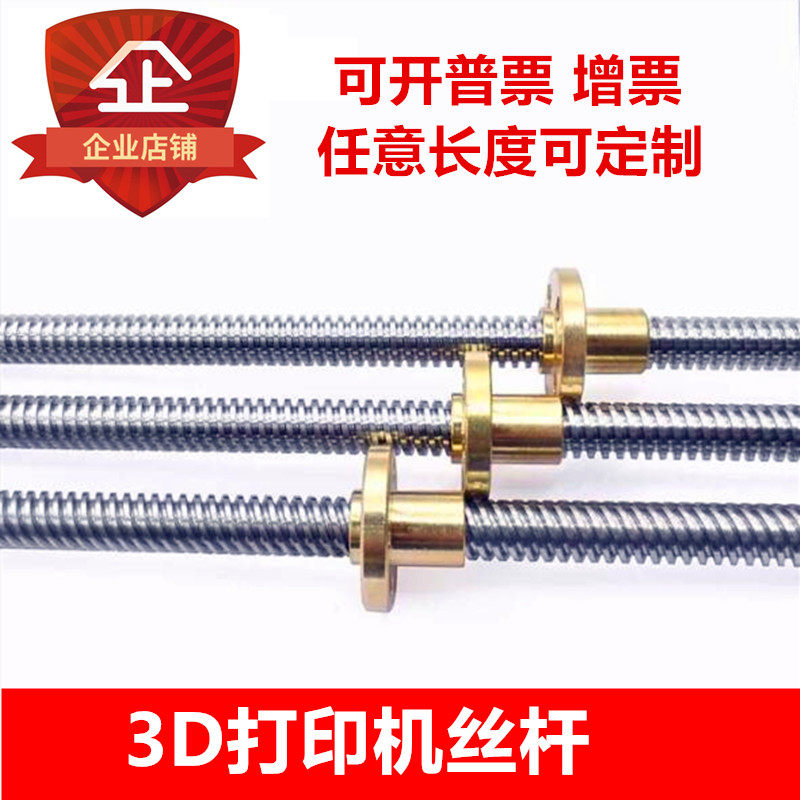 T-type screw T8 screw stepper motor screw 3D printer screw trapezoidal screw slide table screw