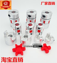 Aluminum plum flower Coupling Screw coupling servo motor coupling factory direct sales non-standard customization