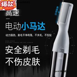 Electric scraping knife Body hair armpit hair, hair legs, pubic hair Prosperous pruning, full body, multifunctional men and women shaving and hair removal instrument