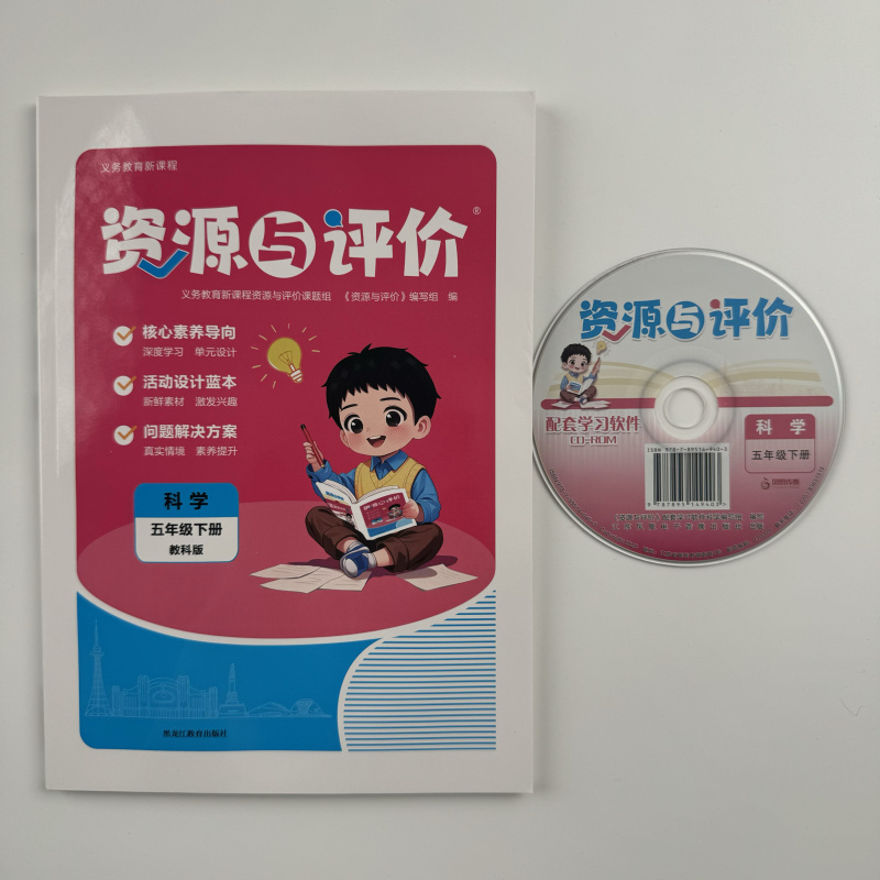 [Official Color Pages] 2025 Spring New Edition of Resources and Assessment Science 5/Grade 5 Second Semester Textbook Edition with Answers + One Learning Resource Cd