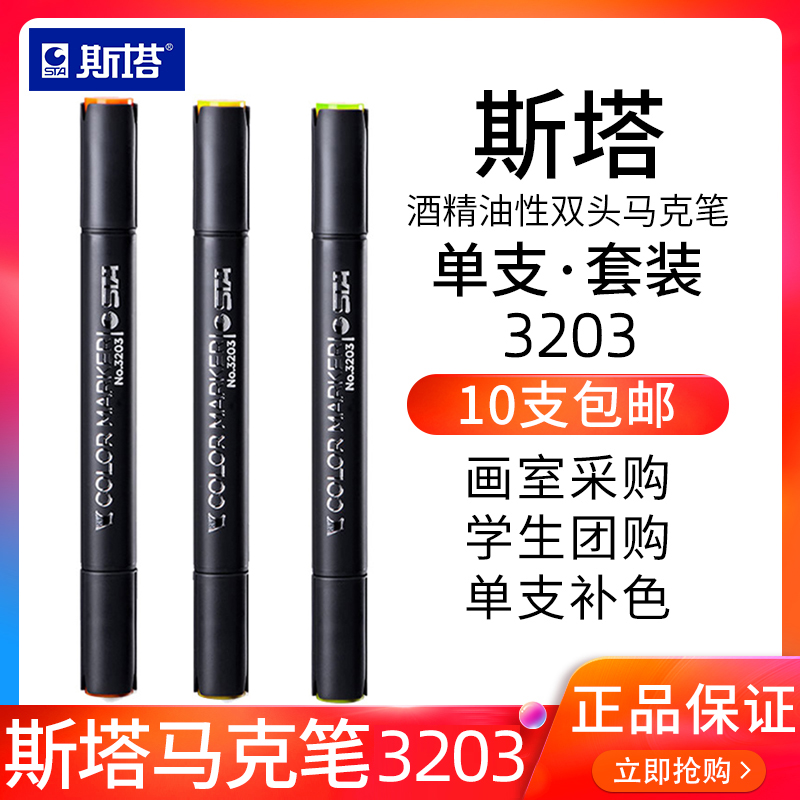 Stare StarMike pen Single self selection 3203 Alcohol Double Head Color Oily Skin Color Figure Meat Color Single Black Cartoon Painting Student Special 0 Colour Macpen Supplementary Liquid