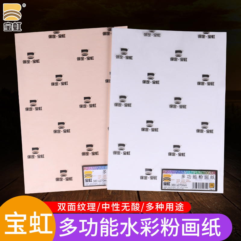 Baoding Baohong Pink Paper 4K 8K Multifunction Powder Painting Paper Toner Painting Watercolor Painting water Pink Painted White High Light Sketching Sketching Pencil Sketching painted paper Special paper 150G