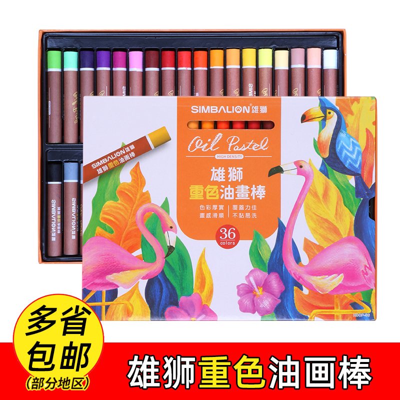 Lion Oil Paint 36 Color Painting Bar 24 Color Painting Color Painting Color Painting Color Crane Kindergarten School Grade Pen Set