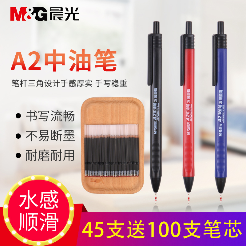 Morning light ballpoint pen A2 medium oil pen Water sense smooth oil pen Student office press type medium oil refill 0 7mm blue black red pen Teacher special wholesale