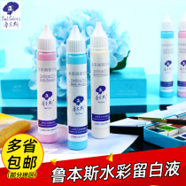 Rubens white liquid pen set watercolor painting special left Liquid Pen silicone pen full set of cleaning eraser sub-package solid watercolor paint cover liquid white tape art left white glue