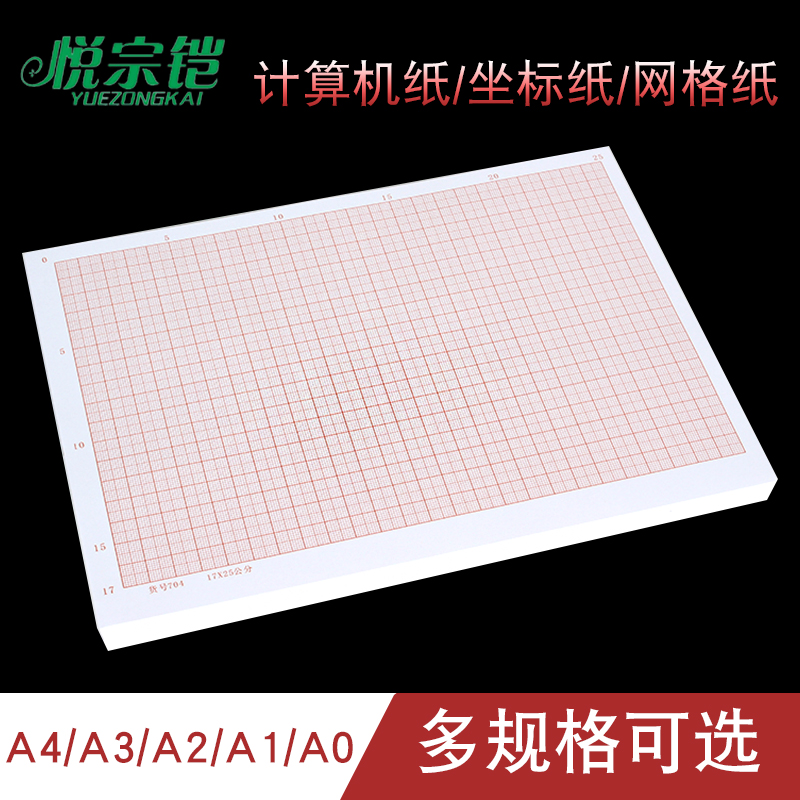 Yue Zongkai coordinate paper A3 A4 A1 A2 A0 calculation paper Lattice paper Grid paper Student red lattice architectural drawing paper Semi-logarithmic coordinate paper Drawing lattice paper millimeter lattice paper