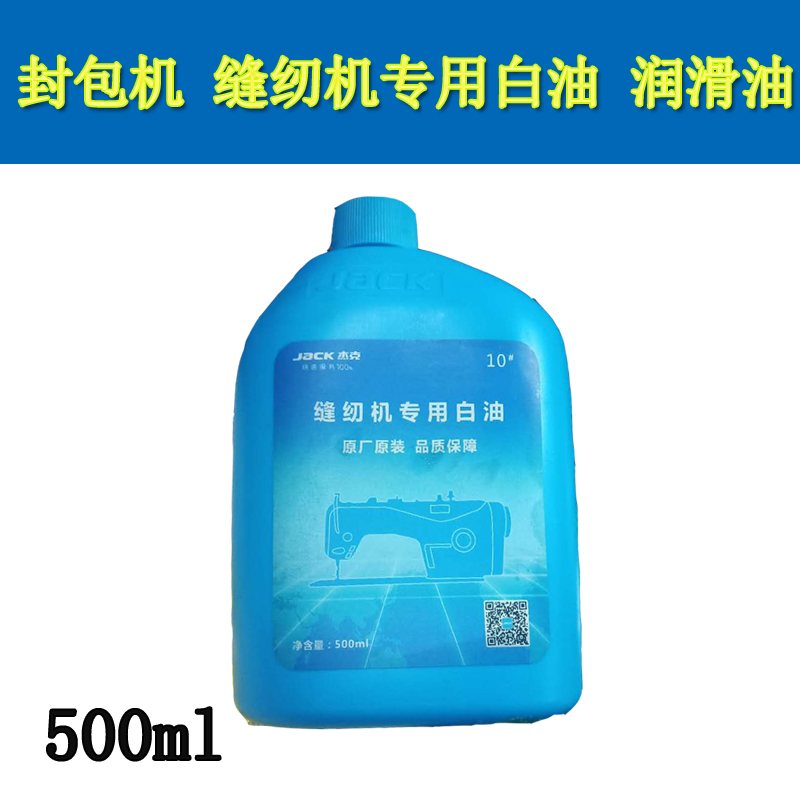 Sewing Oil Sewing Machine Lubricant White Oil Sealing Oil