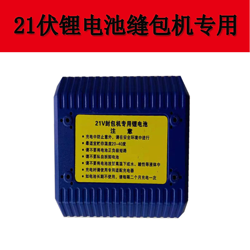 21 V Lithium Battery Slit Charter Special Battery Portable Charging Packet Machine Woven Bag Capper Battery