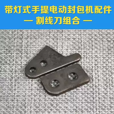 Technician brand portable electric sewing machine accessories automatic wire cutting blade sealing machine cutting knife