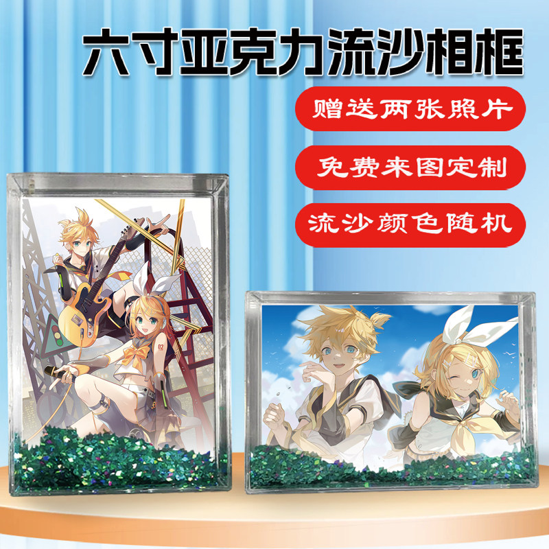 镜音双子水晶流沙相框，留住青春的每一刻_动漫水杯_淘宝游戏网