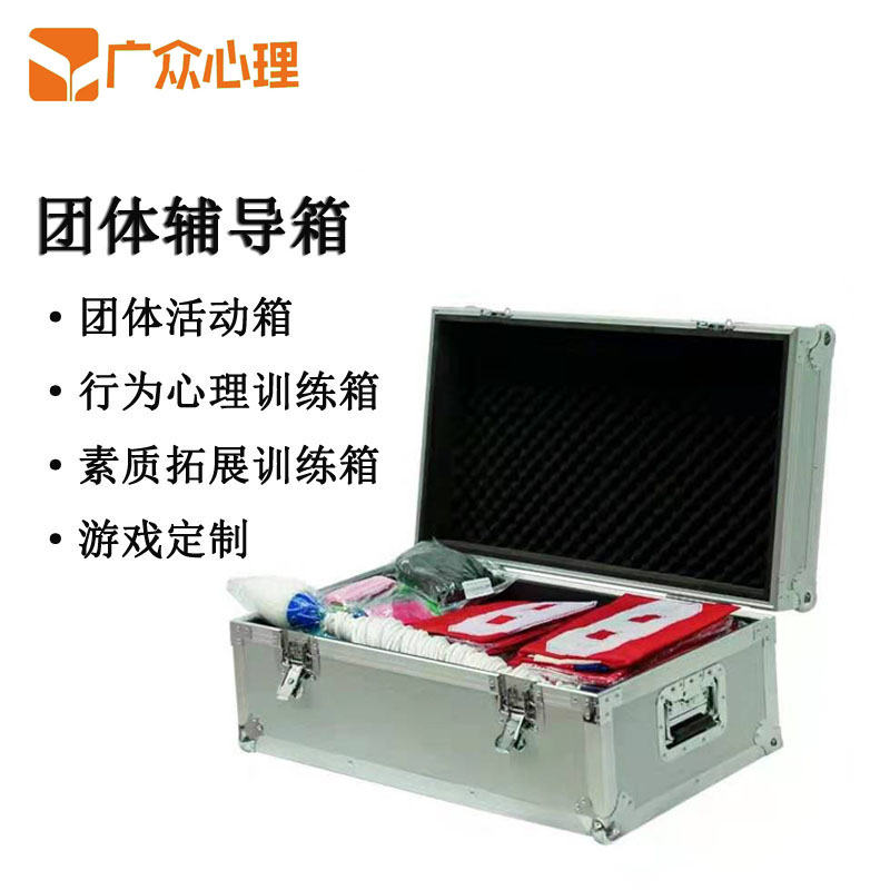 Group Psychological Counseling Box Quality Expansion Behavioral Psychological Training Equipment Props Equipment Game Activity Toolbox