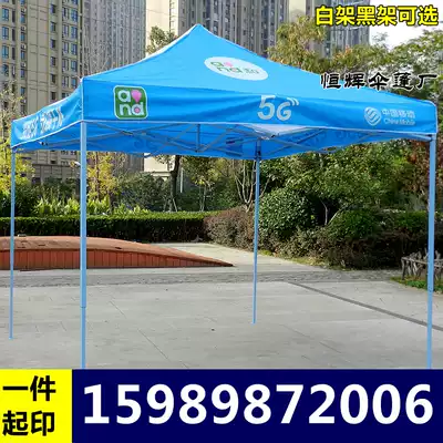 Customized China Mobile outdoor four-legged tent 3 m awning outdoor folding umbrella China Mobile four-corner umbrella