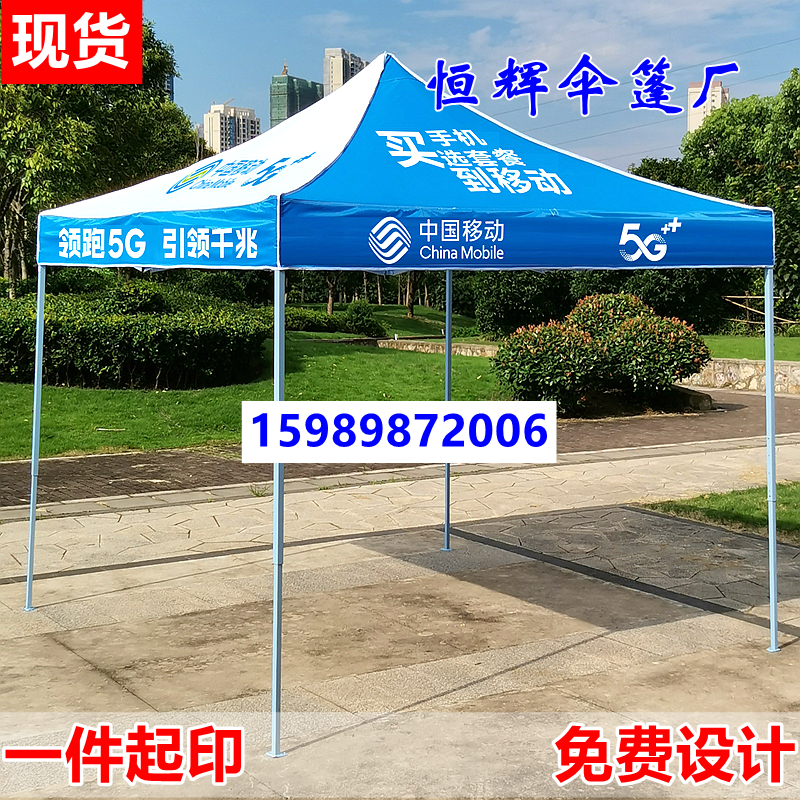 Customized China Mobile Broadband Advertising Folding Tent Cloth Mobile Phone Promotion Awning Canopy Four Corner Tent Umbrella