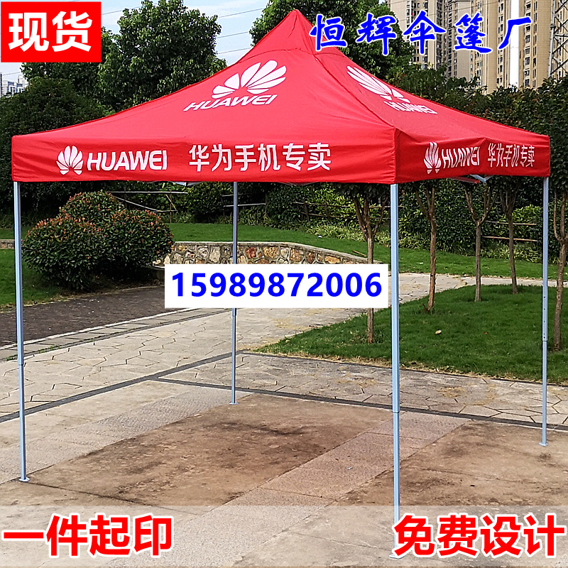 Huawei advertising tent cloth Outdoor activities Folding tent stall awning Huawei publicity four-legged tent umbrella