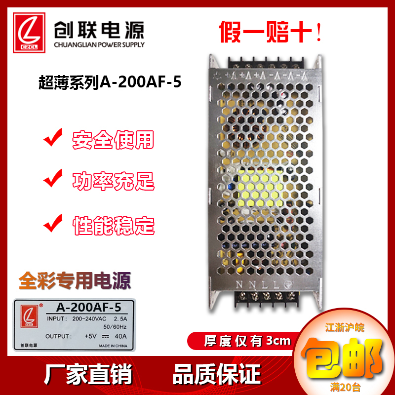 LED display Chuanglian ultra-thin power supply 5V40A200W switching power supply LED signage light single double color full color transformer