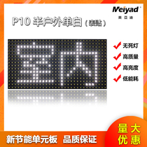LED advertising display outdoor p10 surface mount single white unit board Indoor electronic screen board word screen module