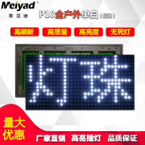 LED display advertising screen p10 highlight indoor outdoor lamp beads White unit board module screen Board