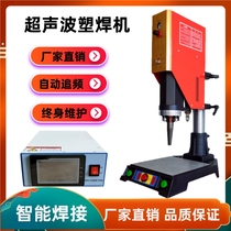 Ultrasonic plastic welding machine automatic frequency tracking 15K high power desktop ABS nylon PC plastic nozzle shock drop welding machine