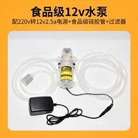 12V2,5A не выпущенный+пищевой насос+фильтровая трубка всего 3 метра