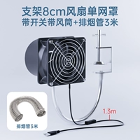 Трубка, вентилятор, переключатель, 8см, 3м