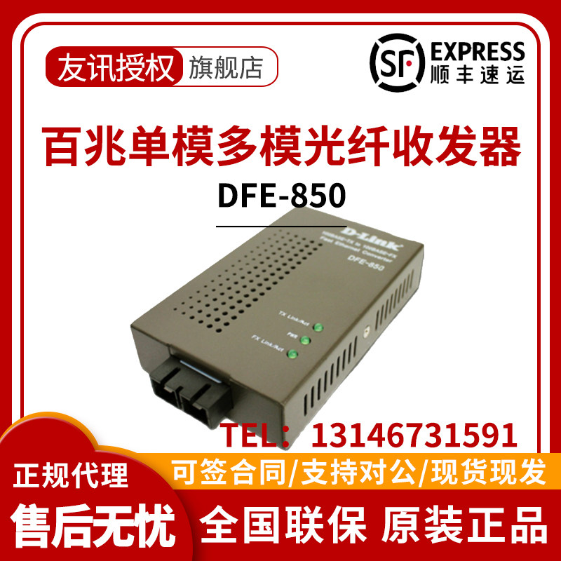 D-LINK DFE-850 851 852 855 100M single-mode multi-mode dual-fiber fiber optic transceiver