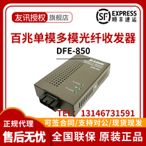 Friend (D-LINK) DFE-850 851 852 85500 trillion 85500 trillion mode multimode dual fiber optic transceiver