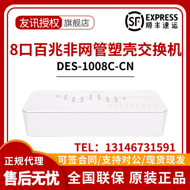 D-LINK D-LINK DES-1005C-CN DES-1008C-CN 5 8 100M Plug and Play Switch