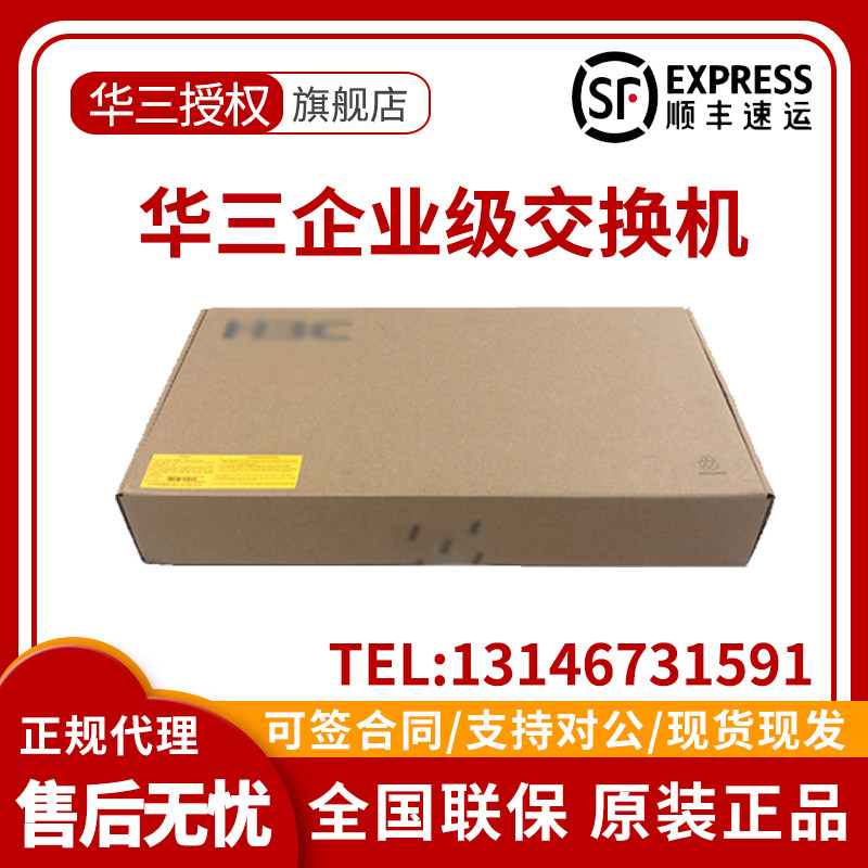 H3C China S3100V3-10TP S3100V3-10TP 20TP 28TP-PWR-SI 1100 trillion Hybrid POE access switch