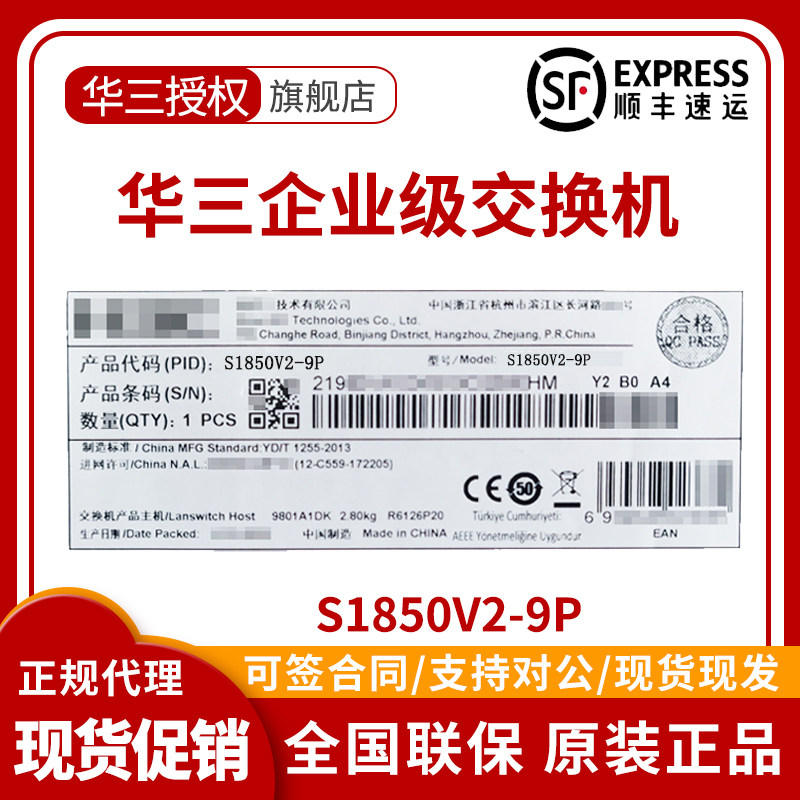 H3C's new Huasan S1850V2-9P 10P 26P 28P 52P Gigabit Enterprise Managed Switch