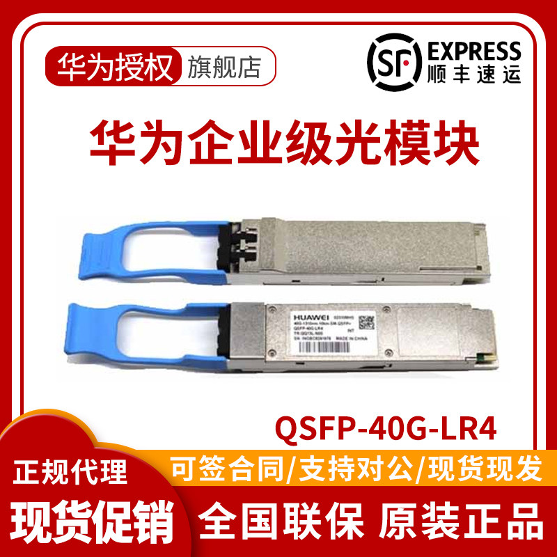 QSFP-40G-LR4 QSFP-40G-eSR4 Huawei 40G MM Multimode Module 100G Module Module Module