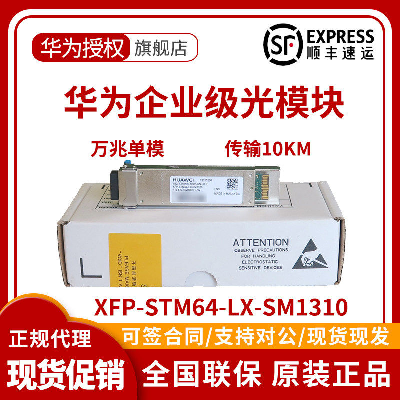 Wanhua original XFP-STM64-LX-SM1310 02315208 10G Gigabit XFP 10KM optical mode