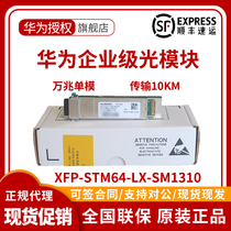 Wanhua for original installation XFP-STM64-LX-SM1310 02315208 10G 10000 trillion 10000 trillion XFP 10KM photodie