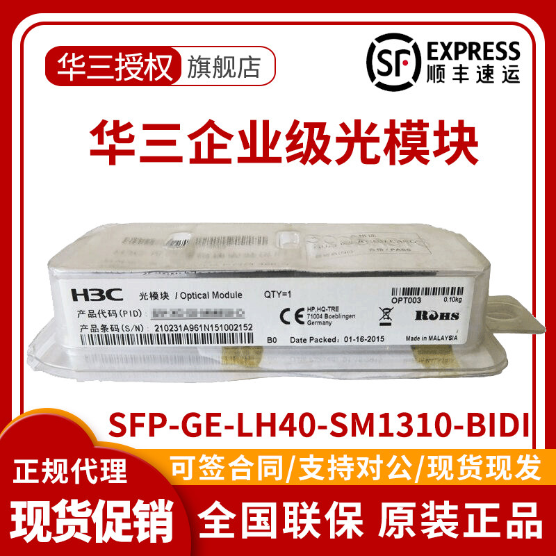 Hua Three SFP-GE-LH40-SM1310-BIDI 1550 1,490,000 trillion 40KM single-mode single fiber optical module