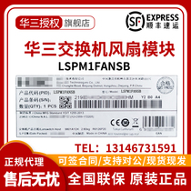 H3C HuThree LSPM1FANSB SA S5560 5560X Ethernet switch plug-in fan module
