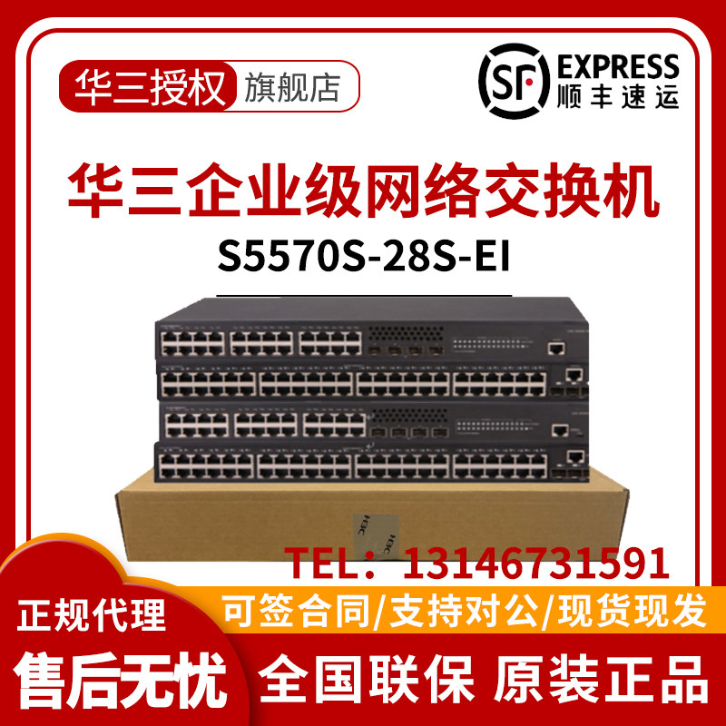 Hua Three S5570S-28S 54S-EI 36 54S-EI 54F HPWR-EI PWR-EI 30MS-UPWR switch-Taob