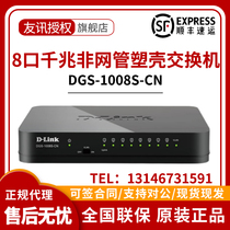 D-LINK Friends DGS-1005S-CN DGS-1008S-CN 5 8-port one thousand trillion Plug & Play Switch
