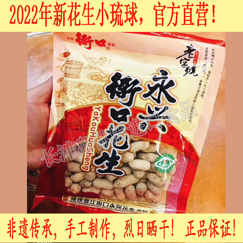 22 years of new Xiaoliuqiu authentic Yakou peanuts Yongxing Yakou salt water boiled peanuts gift box in Jinjiang, southern Fujian