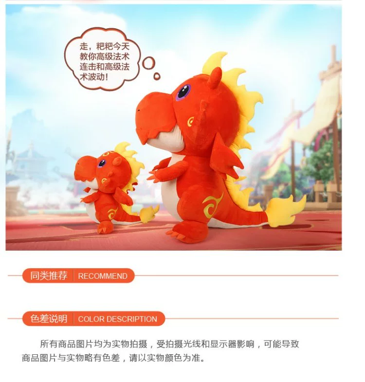 Fantasy Westward Hành trình xung quanh búp bê quái thú - Super Red Flame Beast Netease trò chơi búp bê đồ chơi khủng long sang trọng - Game Nhân vật liên quan