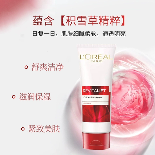 巴黎莱雅洗面奶男女士专用 深层清洁毛孔覆颜抗皱氨基酸洗面乳100ml