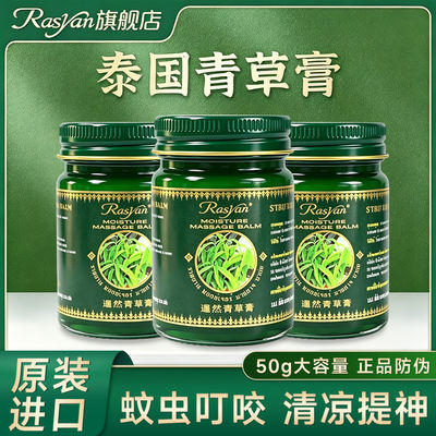 Thai Herbal ointment, original and genuine official Rasyan Children's Cooling Green Ointment, Mosquito Bite Anti-itch Herbal Ointment