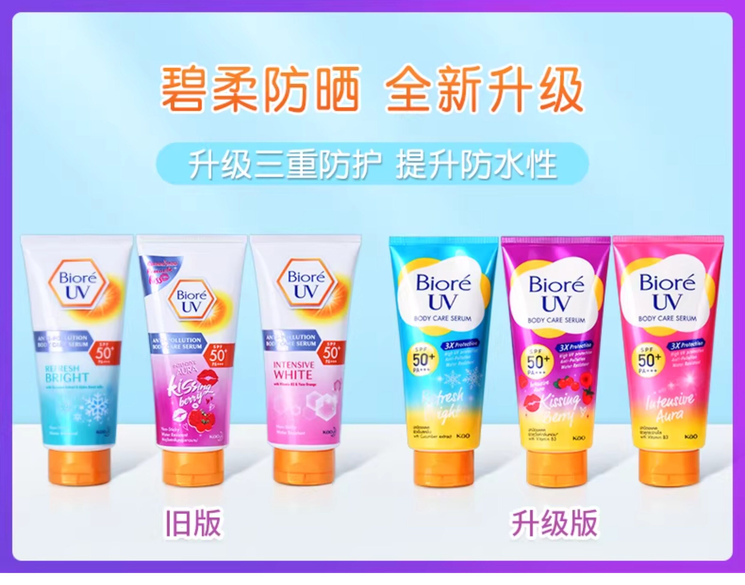 泰国 碧柔Biore  防晒霜 版 uv 轻透倍护防晒乳 50g/瓶 镁白提亮款