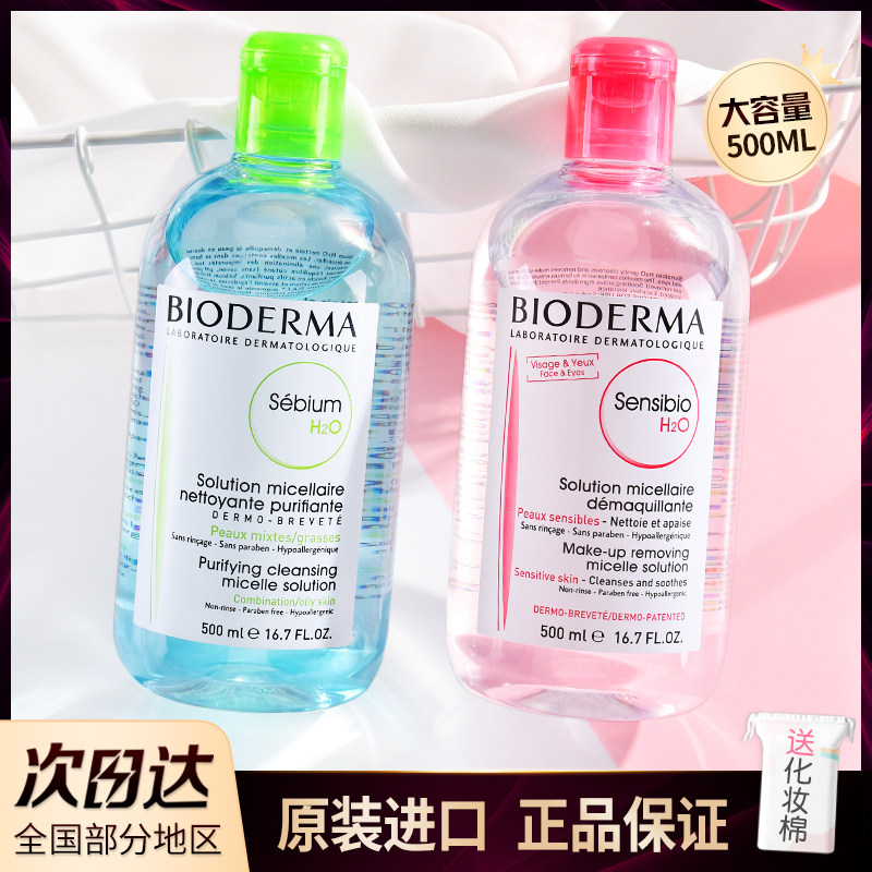 Bedema makeup remover French bioderma Shu Yan Multi-Effect cleansing powder water blue water makeup remover 500ml